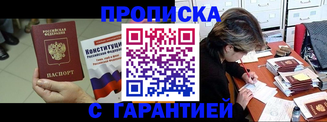 временная регистрация в Стародубе