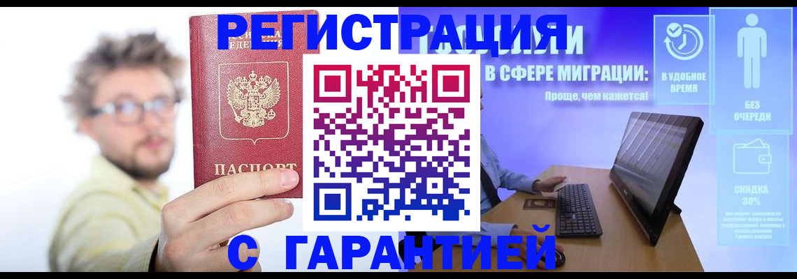 прописка для военкомата в Стародубе