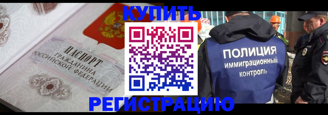 временная регистрация собственник в Стародубе