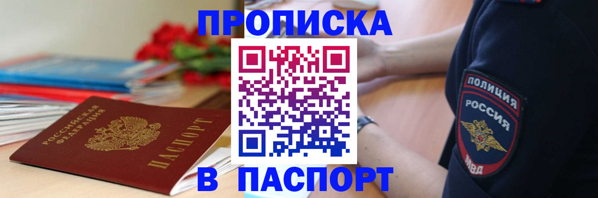 прописка иностранных граждан в Стародубе