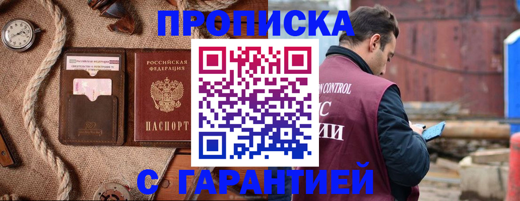 прописка поиск в Стародубе