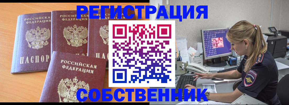 прописка поиск в Стародубе