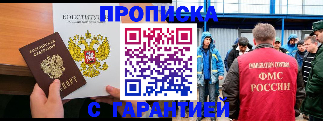 прописка для военкомата в Стародубе