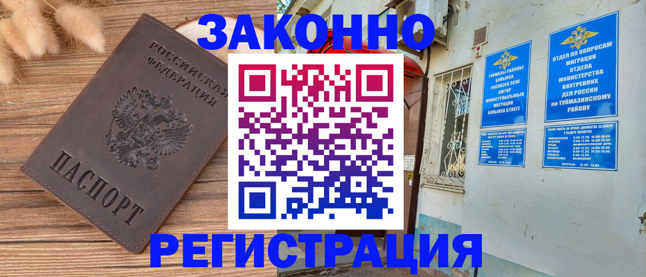 временная регистрация надежно в Стародубе